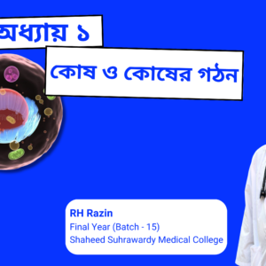 Biology 1st Paper Academic Course