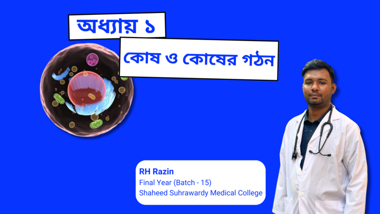 Biology 1st Paper Academic Course